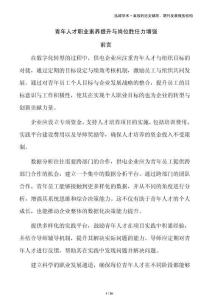 青年人才职业素养提升与岗位胜任力增强