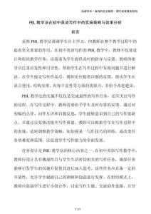 PBL教學(xué)法在初中英語(yǔ)寫作中的實(shí)施策略與效果分析