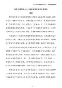 財務共享服務中心的數據管理與信息安全隱患