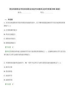 西安海棠職業(yè)學(xué)院單招職業(yè)技能考試題庫及參考答案詳解(最新)
