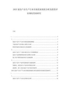 2025家紡產品生產行業市場發展現狀分析及投資評估規化發展研究