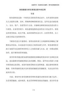 财务数据分析在食堂运营中的应用