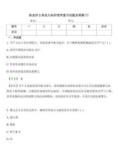 执业护士考试儿科护理学复习试题及答案(7)