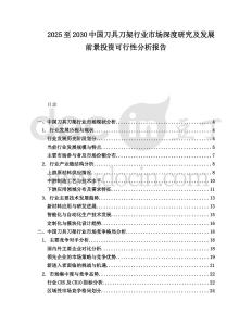 2025至2030中國刀具刀架行業(yè)市場深度研究及發(fā)展前景投資可行性分析報告