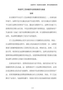 傳統手工藝的數字化轉型路徑與挑戰