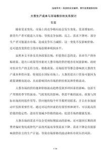 大葱生产成本与市场售价的关系探讨