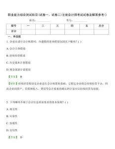 職業(yè)能力綜合測試科目(試卷一、試卷二)注冊會計師考試試卷及解答參考()