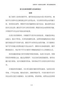 多元化體育課程與活動的設(shè)計(jì)