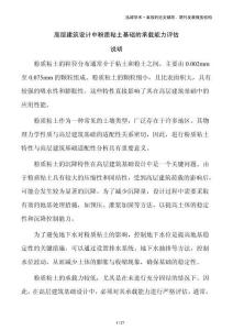 高層建筑設(shè)計(jì)中粉質(zhì)粘土基礎(chǔ)的承載能力評(píng)估