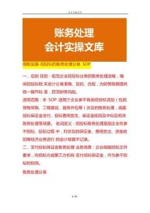做賬實操-招投標的賬務處理分錄 SOP