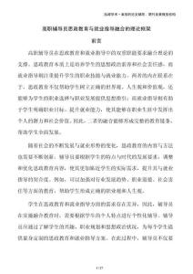 高職輔導(dǎo)員思政教育與就業(yè)指導(dǎo)融合的理論框架