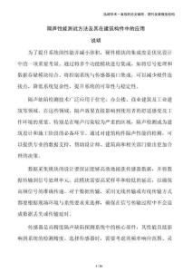 隔聲性能測試方法及其在建筑構件中的應用