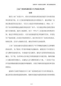 工業廠房綠色建筑設計與節能技術應用