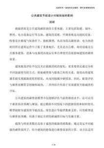 公共建筑節能設計對碳排放的影響