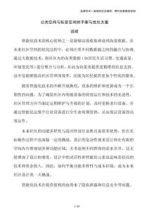 公共空間與私密空間的平衡與優化方案