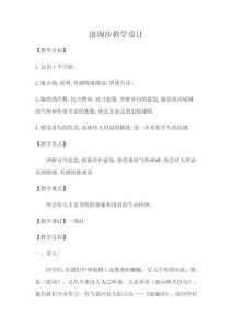 浪淘沙教學(xué)設(shè)計(jì)