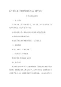 四年級上冊《呼風(fēng)喚雨的世紀(jì)》教學(xué)設(shè)計