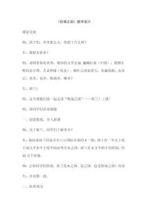 《牧場之國》教學(xué)設(shè)計