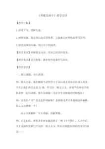 《書戴嵩畫?！方虒W(xué)設(shè)計