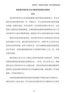 基層教學組織單元化對教師創新團隊的影響