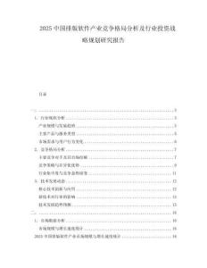 2025中國排版軟件產業競爭格局分析及行業投資戰略規劃研究報告