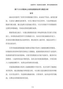 基于GIS的集體土地測繪數(shù)據(jù)處理與精度分析