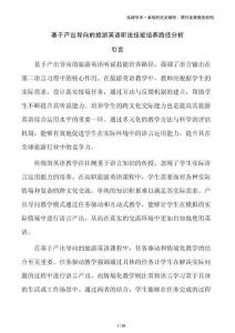 基于產(chǎn)出導(dǎo)向的旅游英語聽說技能培養(yǎng)路徑分析