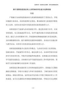 基于高職院校就業(yè)育人共同體的學生能力培養(yǎng)機制