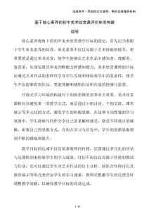 基于核心素養的初中美術欣賞課評價體系構建