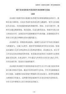 基于活動觀的高中英語課外閱讀策略與實踐