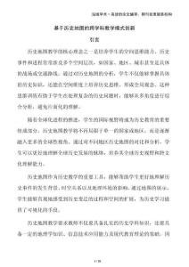 基于歷史地圖的跨學科教學模式創新