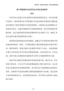 基于情境教學法的革命文化課文實施路徑