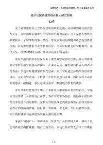 基于社區(qū)資源的綜合育人模式創(chuàng)新