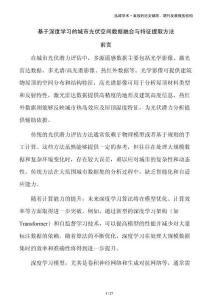 基于深度學習的城市光伏空間數據融合與特征提取方法