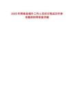 2025年輝南縣域外工作人員回引筆試歷年參考題庫附帶答案詳解