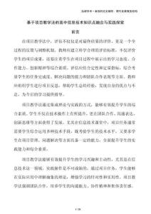 基于項目教學法的高中信息技術知識點融合與實踐探索