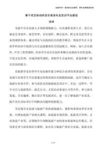 基于項目驅動的音樂表演專業實訓平臺建設
