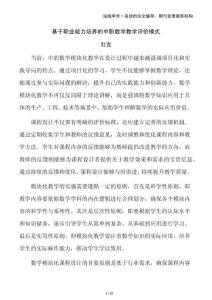 基于職業(yè)能力培養(yǎng)的中職數學教學評價模式