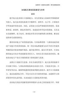 加強(qiáng)航天基礎(chǔ)設(shè)施建設(shè)與共享