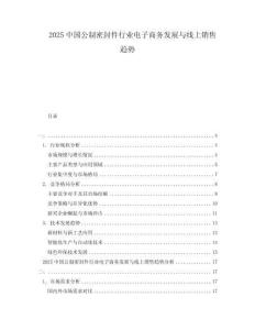2025中國公制密封件行業電子商務發展與線上銷售趨勢