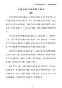 加強校園餐飲人員培訓提升服務質量