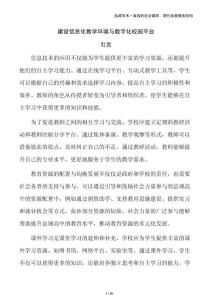 建設信息化教學環(huán)境與數(shù)字化校園平臺