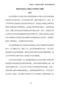 教師在促進幼兒想象力中的角色與策略