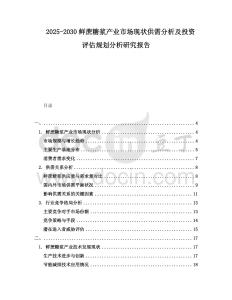 2025-2030鮮蔗糖漿產業市場現狀供需分析及投資評估規劃分析研究報告