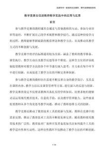 教學競賽在促進教師教學實踐中的應用與反思