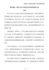 教學做合一理念下的小學星空項目跨學科整合方法