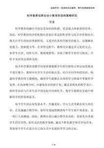 科學素養(yǎng)培養(yǎng)在幼小教育階段的策略研究