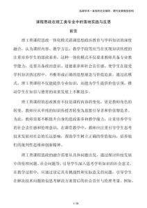 課程思政在理工類專業(yè)中的落地實(shí)踐與反思