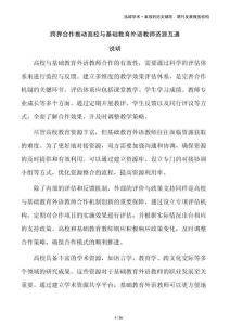 跨界合作推動高校與基礎(chǔ)教育外語教師資源互通