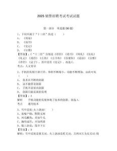 2025輔警招聘考試考試試題附參考答案詳解（名師推薦）